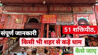 कड़ा धाम संपूर्ण जानकारी ||किसी भी शहर कड़े धाम कैसे जाए|| prayagraj Kada Dhaam kaise jaye....