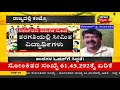 suresh kumar ಶಾಲಾ ಕಾಲೇಜು ಪ್ರಾರಂಭದ ದಿನಾಂಕದ ಬಗ್ಗೆ ಇನ್ನೂ ನಿರ್ಧಾರ ಮಾಡಿಲ್ಲ