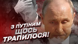 👽 З Путіним трапилося найстрашніше! | Дмитро Гудков