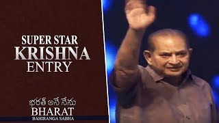 Super Star Krishna Entry - Bharat Bahiranga Sabha | Bharat Ane Nenu - Mahesh Babu, Koratala Siva
