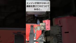 エンジンがかからないと連絡を受けてかけつけた結果…　詳細は説明欄へ