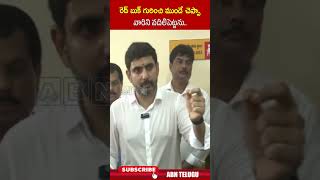 రెడ్ బుక్ గురించి ముందే చెప్పా వారిని వదిలిపెట్టను | #ministernaralokesh #redbook #ytshorts | ABN