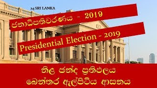 බෙන්තර ඇල්පිටිය ප්‍රතිඵලය. Benthara Elpitiya Results