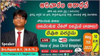 Bro.Rajesh M.V - Subject : దేవుని పరదైసు..! | 🔴 LIVE