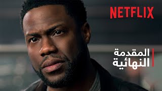 على متن الطائرة | المقدمة النهائية لرأس السنة الميلادية الجديدة | Netflix