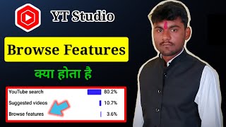 Browse Features YT Studio in Hindi || Browse Features Ka Matlab Kya Hota Hai