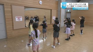 く・わ・し・く 彩たま9月23日号「スポーツコミュニティ久喜が運営！L S DANCE KUKIを取材」