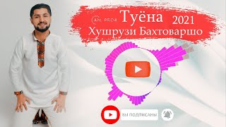 Хушруз Бахтоваршо Базми туёна 2021 | Khushruz Bakhtovarsho Bazmi Tuyona 2021