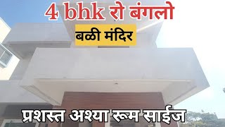 नाशिक मध्ये 4 bhk रो बंगलो! Home for sale! Nashik home