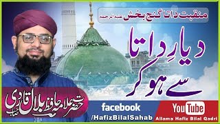 Dayar e Data Se Hokar | New Manqabat Data Ganj Baksh Ali Hajveri | Allama Hafiz Bilal Qadri Sahab