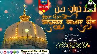 811 Urs Mubarak | Khwaja Gareeb Nawaz Manqabat | Coming Soon | Khwaja Ji | Al Madad Khwaja e Deen