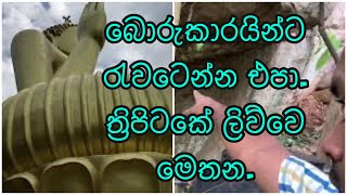 මාතලේ අළු ලෙන් | #Matale_Ash _Temple #Jambudeepa fake | ජම්බුදීප? | බුදුන් ලංකාවේ?