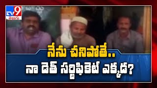 బతికి ఉండగానే చంపేశారు : One Minute Full News - TV9