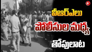 VRAs Besiege Minister's Quarters Latest News || వీఆర్ఎలు  పోలీసుల మధ్య  తోపులాట || 6TV