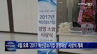 21세기제우스건설 2018년 경남도지사상수상