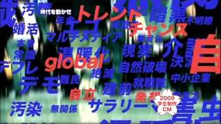 山梨学院大学　学生制作CM「時代を動かせ」篇