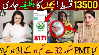 Bisp Qsit start 13500 | Bisp 8171 Ehsaas student Qist 3 Payment | Talimi Wazifa benazir Kafalat 2025