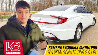 Замена газовых фильтров на Sonata DN8