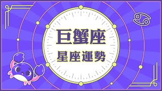 【一職聊星座】巨蟹座難相處？冷淡？適合什麼工作？顧家已經不是巨蟹座的標籤！？