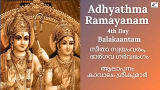 Adhyathma Ramayanam 2023 | 4th Day | Balakantam | Kavalam Srikumar |