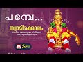 Pambe | Swamikkoppam | MG Sreekumar | Sureshkumar Pattazhi