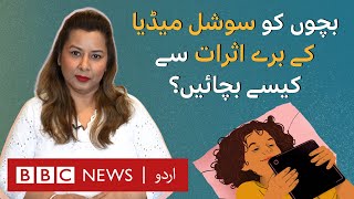 How can you keep your children safe on Social Media - BBC URDU