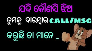 ଯଦି କୌଣସି ଝିଅ ତୁମ ସହ ତା problems share କରେ