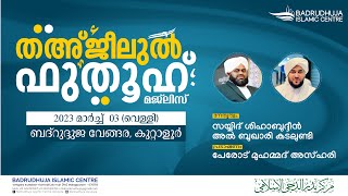 തഅ്‌ജീലുല്‍ ഫുതൂഹ്  ബദ്‌രിയ്യത്ത് മജ്‌ലിസ്‌   I   THA'JEELUL FUTHOOH MAJLIS