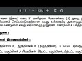 கிராம உதவியாளர் நேர்காணல் சிறப்பு விளக்கம் village assistant interview questions gen infopedia