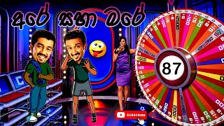 Sinhala Comedy 87 | අරේ සහ මරේ | Are saha Mare | Chooty Malli Podi Malli | Sinhala Jokes