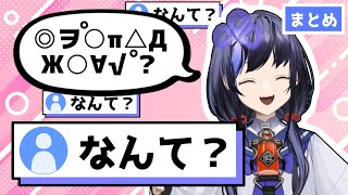 【なんて？】とっさに出る謎言語まとめ【先斗寧/にじさんじ切り抜き】