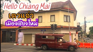 เดินเที่ยวในเมืองเชียงใหม่ take a walk In  Chiang Mai city