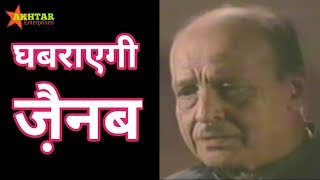 घबराएगी ज़ैनब | Ghabrayegi Zainab | Salam e Akhir | Nasir Jahan