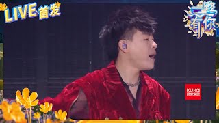 【LIVE🔥】胡彦斌《敬自己不为谁》新歌燃炸舞台！不羁洒脱尽显 2023-2024浙江卫视跨年晚会 纯享 20231231