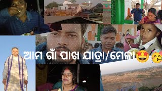 ଆମ ଗାଁ ପାଖ ଯାତ୍ରା /ମେଳା || Raikala || Tangarabantala|| himanshu:subhranshu @vlog