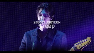 240803 [Closed beta: v6.3] Creep - 주연 (Xdinary Heroes Jooyeon solo) (원곡: Radiohead) 4K