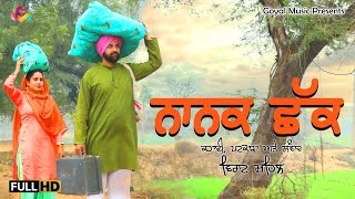 Nanak Chhak | Goyal Music | New Punjabi Movie 2020