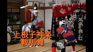 上根子神楽「鞍馬」＠2022舞初め　熊野神社