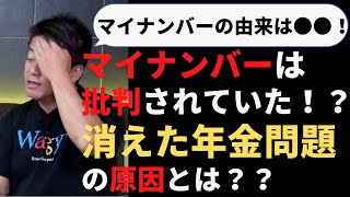 【堀江貴文　ホリエモン】効率化が進まない日本の年金システムの問題点とは（後編）【教えて堀江さん】（堀江貴文　ホリエモン・切り抜き）