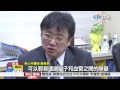 【中視新聞】台中火力電廠釀空污 害國人折壽15天？ 20150408