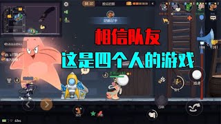 猫和老鼠手游：相信队友，这是四个人的游戏