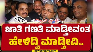 CM Siddaramaiah : ರಾಜ್ಯದಲ್ಲಿ 2 ದರೋಡೆ ಕೇಸ್​ ಸಿಎಂ ಫಸ್ಟ್​ ರಿಯಾಕ್ಷನ್​.. | Bank Robbery | ATM Money Heist