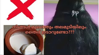 😱for men \u0026women നിങ്ങൾ തലമുടിയിൽ തൈര് ഇടാറുണ്ടോ ??? Natural hair pack #youtube longviedio