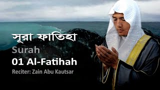 Amazing Recitation of Surah Fatiha I সূরা ফাতিহা I অন্তর শীতল করা তিলাওয়াত  I JS Islamic Alo