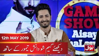 Game Show Aisay Chalay Ga with Danish Taimoor | 6 Ramzan | 12th May 2019 | BOL Entertainment