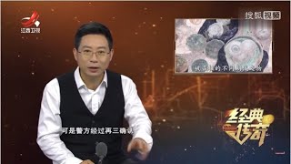 《经典传奇》古墓奇谈：地上地下的千年较量 20201215