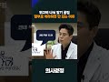 위고비 나눠맞기의 위험성 의사결정 shorts