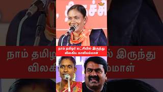 தவெக-வில் இணைய வாய்ப்பு உள்ளதா🙄⁉️#naamtamilarkatchi#seeman  #tvkvijay #kaliyammal #kaliyammalspeech