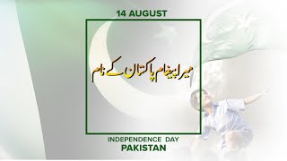 Happy Independence day of Pakistan | Message for Pakistan