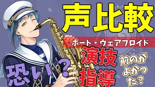 【実況】ポート・ウェアフロイドが生まれた演技指導について比較して語らせてくれ【ツイステッドワンダーランド】 【Twisted-Wonderland】